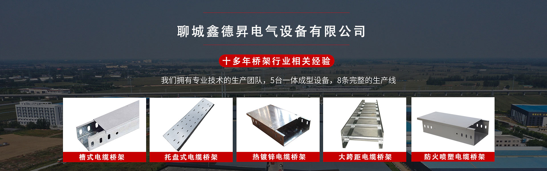 聊城鑫德昇電氣設(shè)備有限公司